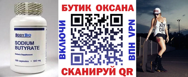 Бутират 1.4BDO  Ильский 